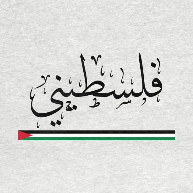 Falastini - Pride of belonging to Palestine -  Arabic Calligraphy by maazbahar